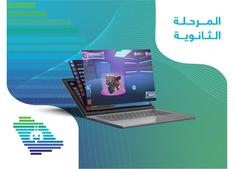 المهارات الرقمية والتحكم بالروبوتات ثانوي